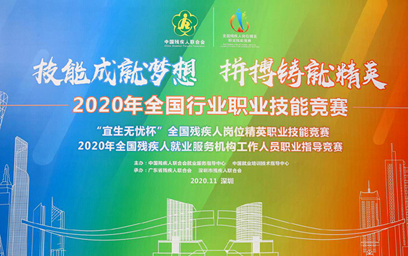 2020全國殘疾人崗位精英職業(yè)技能競(jìng)賽5.jpg 2020全國殘疾人崗位精英職業(yè)技能競(jìng)賽5.jpg